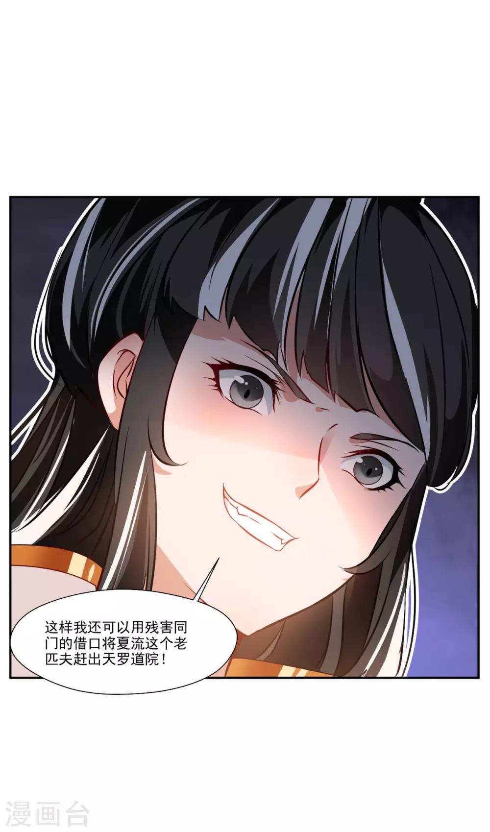 《绝世古尊》第64话 你看起来好像反派！ 第6页