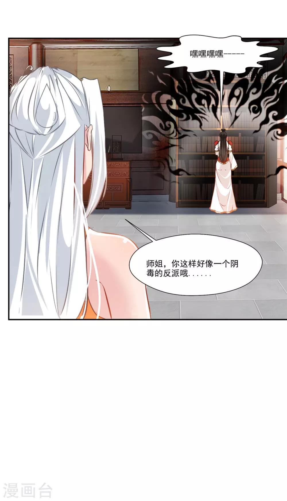 《绝世古尊》第64话 你看起来好像反派！ 第7页
