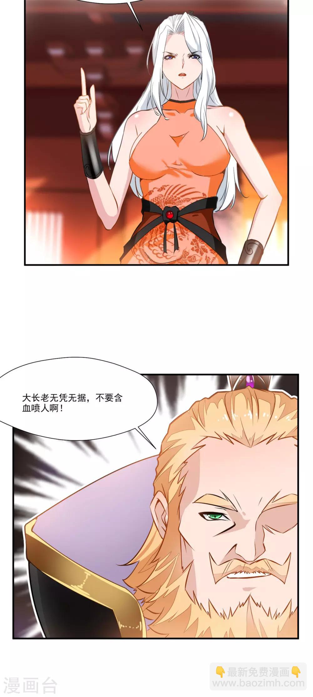 《绝世古尊》第65话 正想切磋切磋！ 第13页
