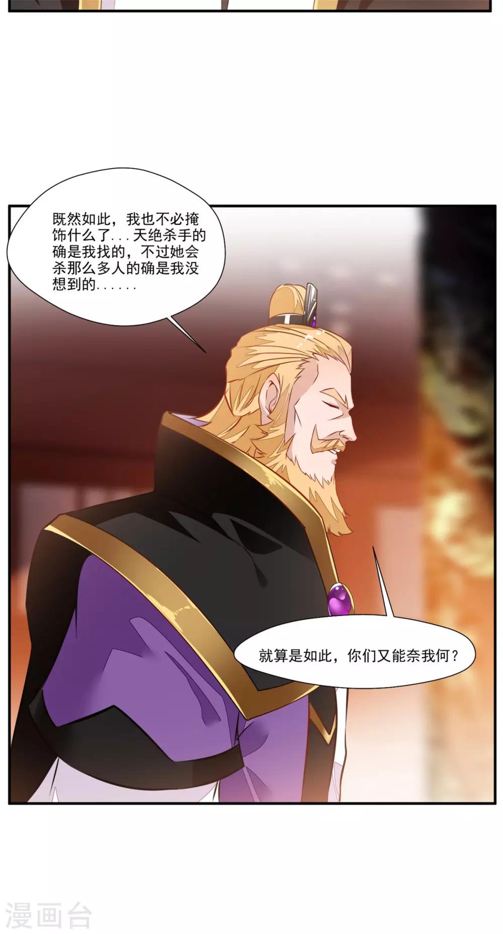 《绝世古尊》第65话 正想切磋切磋！ 第15页