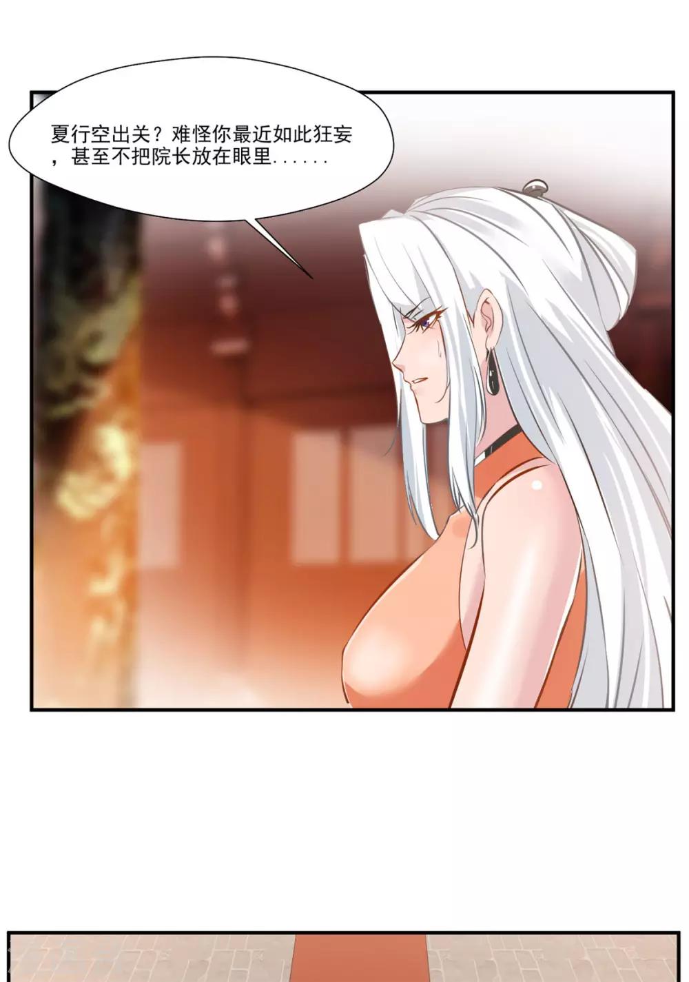 《绝世古尊》第65话 正想切磋切磋！ 第17页