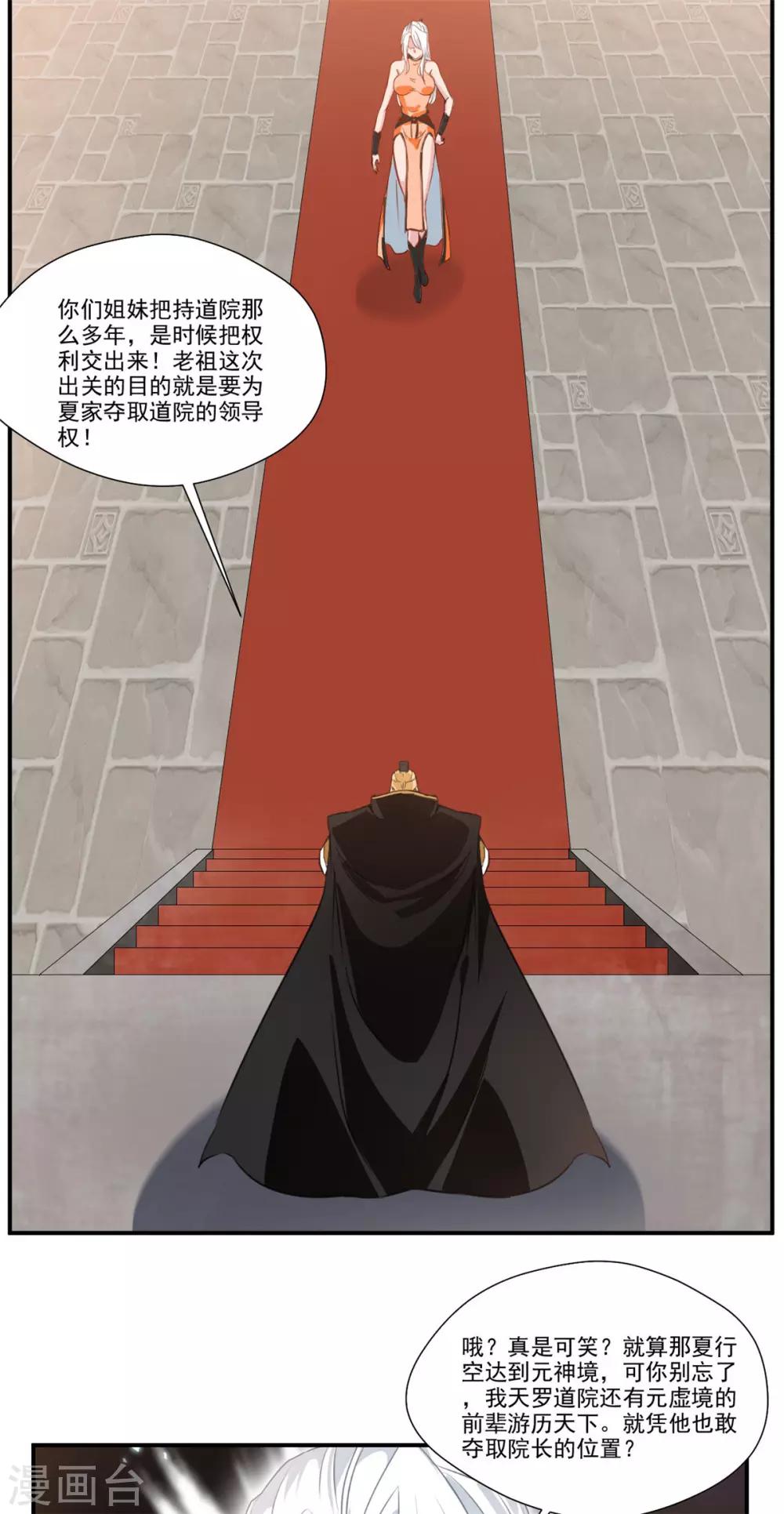 《绝世古尊》第65话 正想切磋切磋！ 第18页