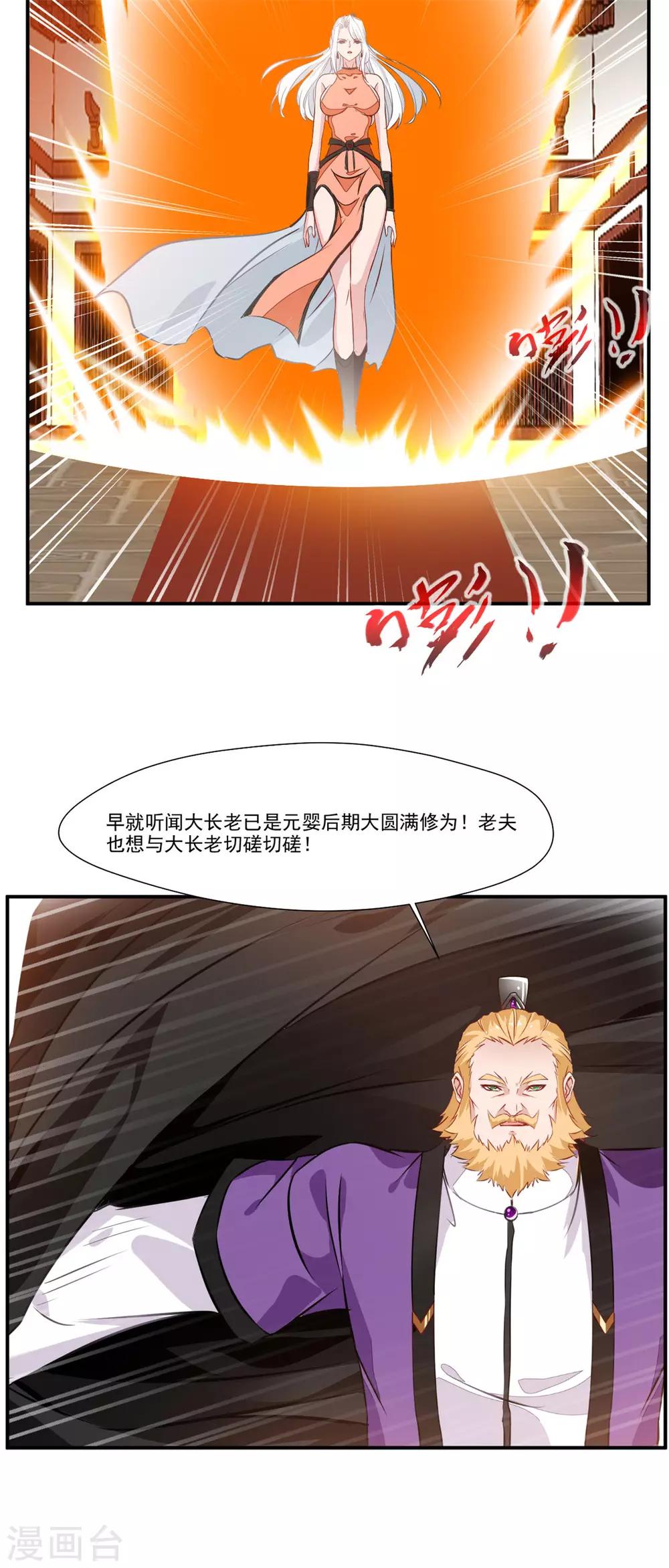 《绝世古尊》第65话 正想切磋切磋！ 第22页