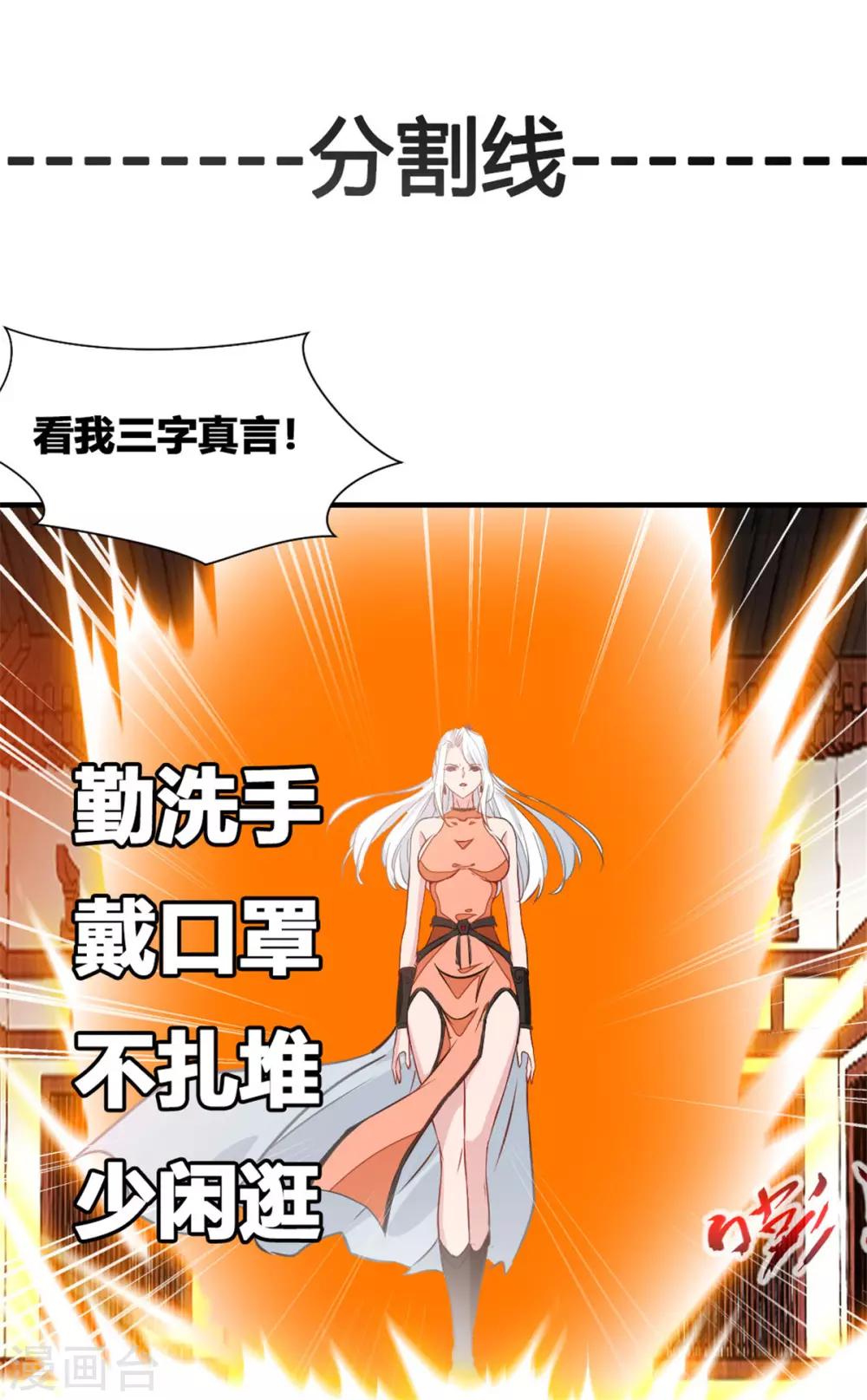 《绝世古尊》第65话 正想切磋切磋！ 第23页