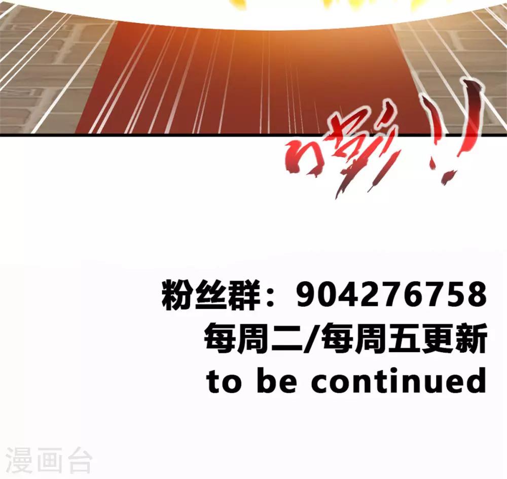 《绝世古尊》第65话 正想切磋切磋！ 第24页