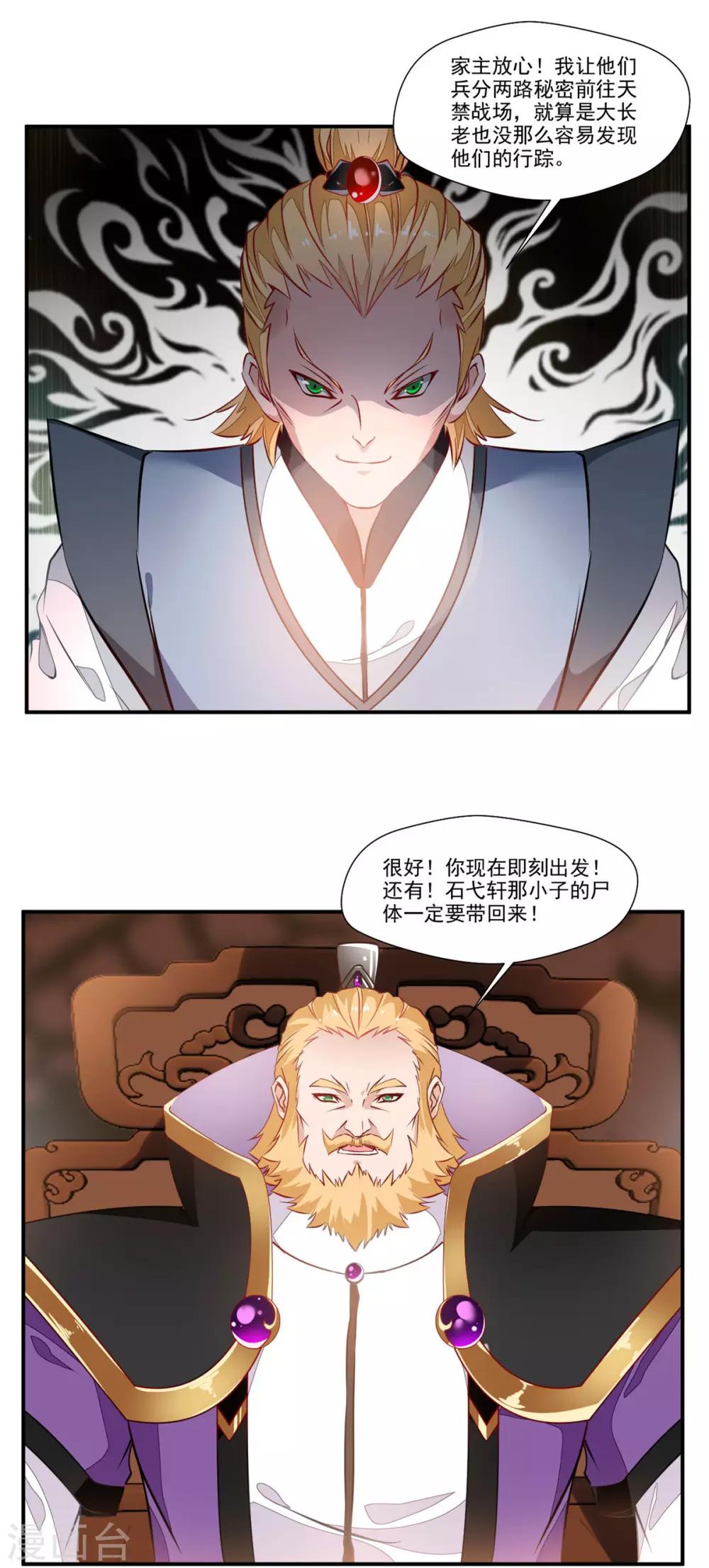 《绝世古尊》第65话 正想切磋切磋！ 第2页