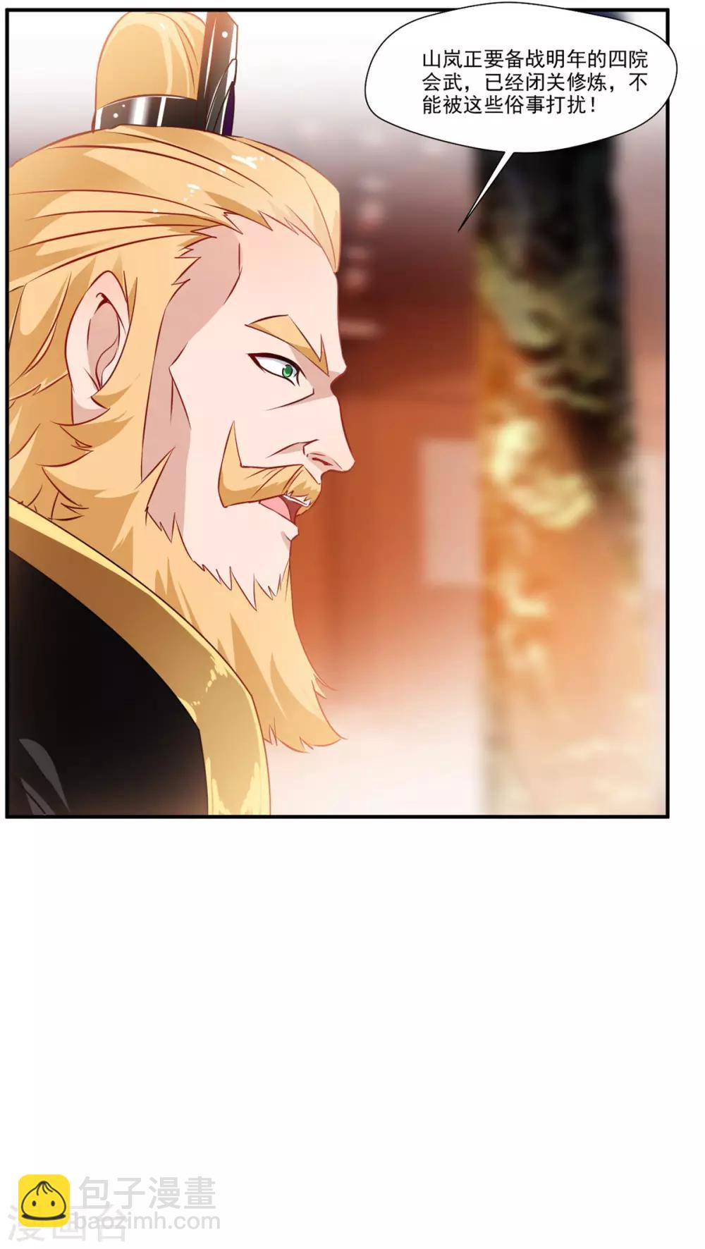 《绝世古尊》第65话 正想切磋切磋！ 第4页