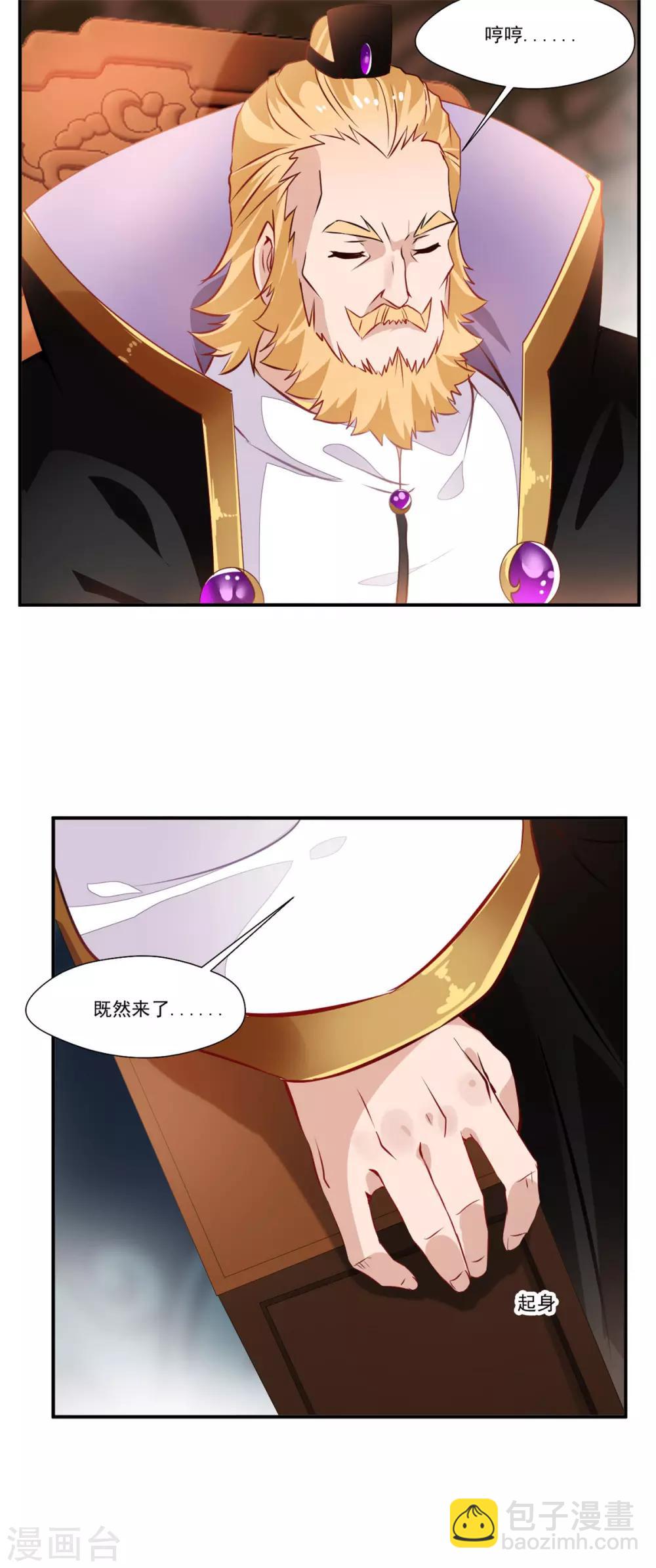 《绝世古尊》第65话 正想切磋切磋！ 第7页