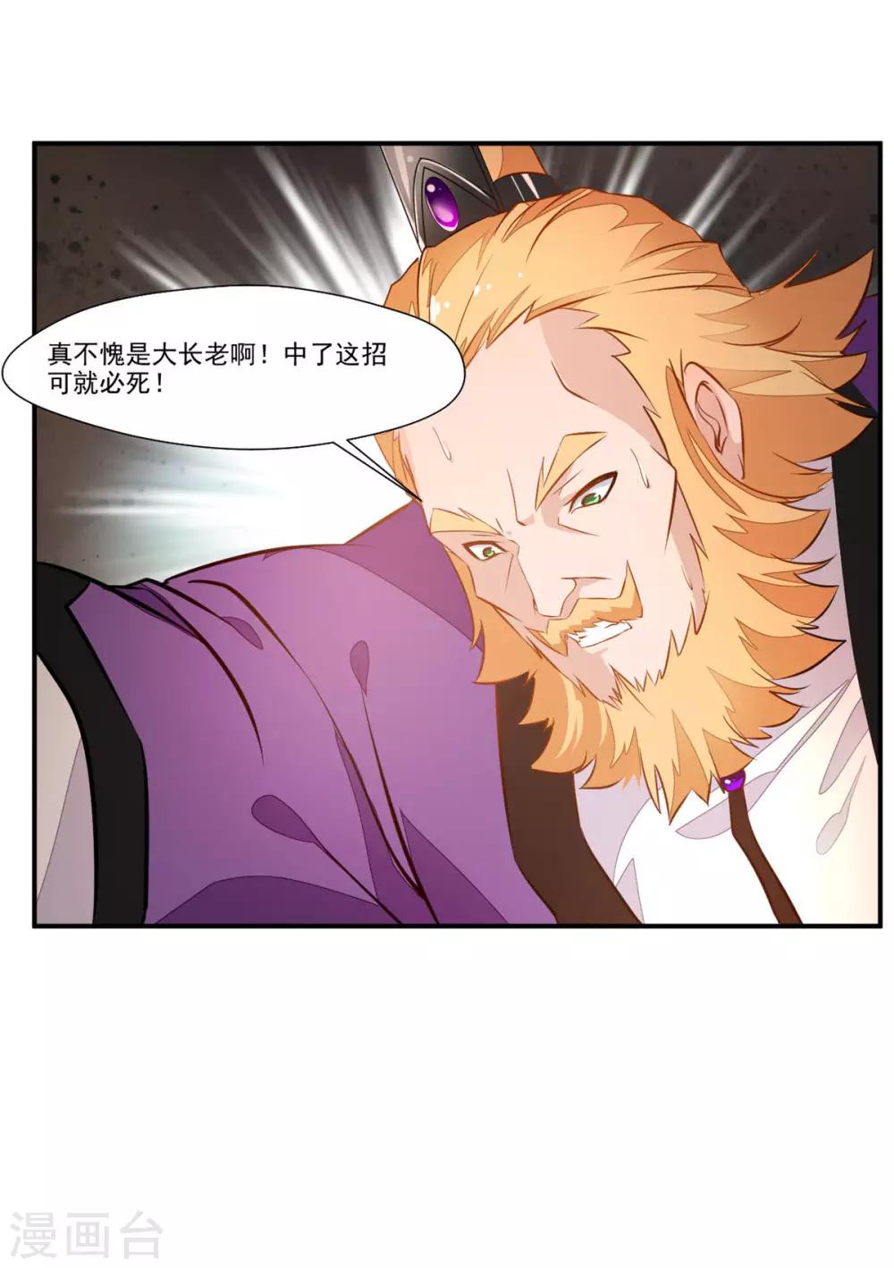 《绝世古尊》第66话 吃我一腿！ 第5页