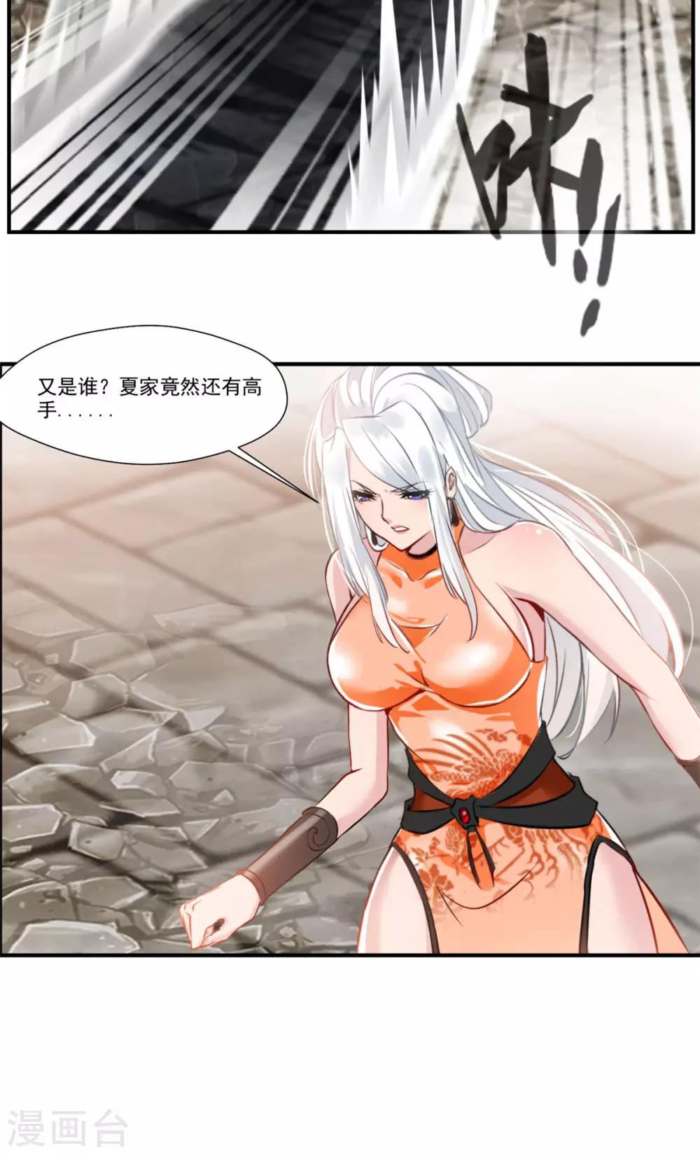 《绝世古尊》第67话 夏家老祖 第10页