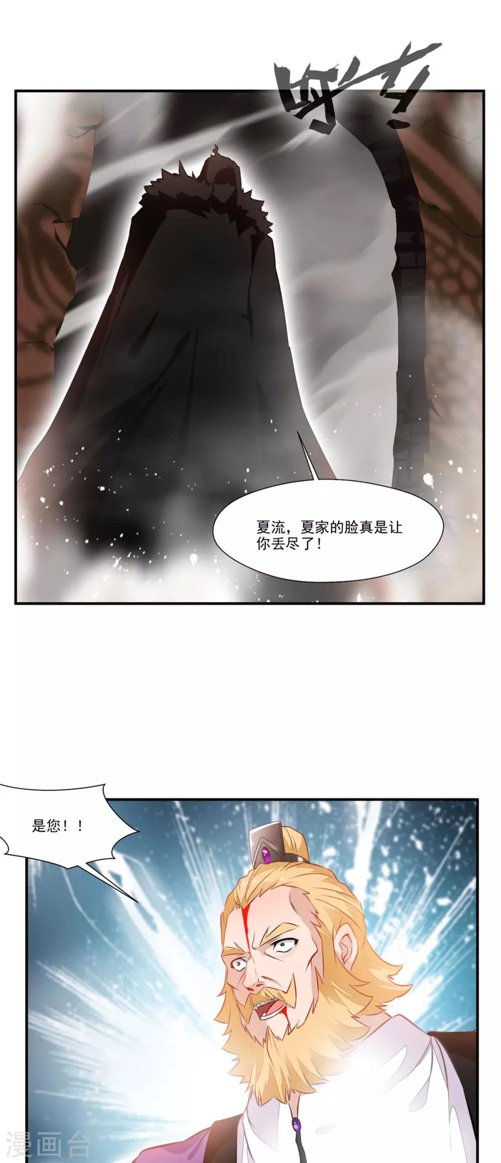 《绝世古尊》第67话 夏家老祖 第11页