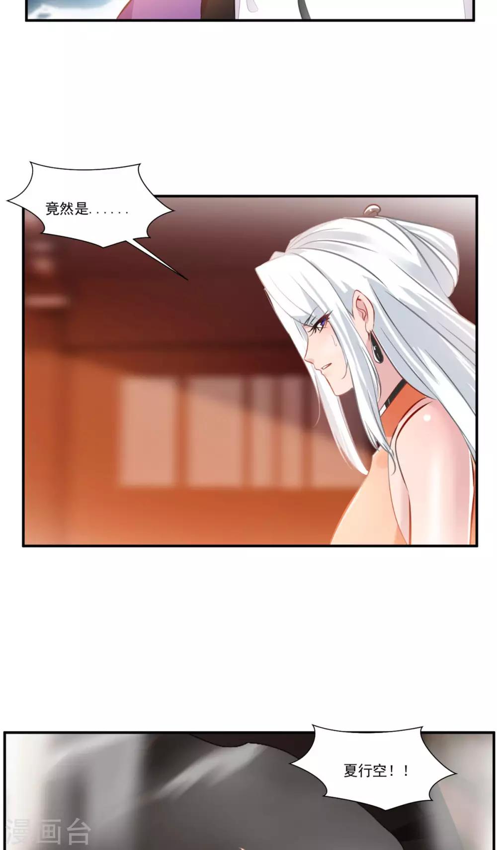 《绝世古尊》第67话 夏家老祖 第12页