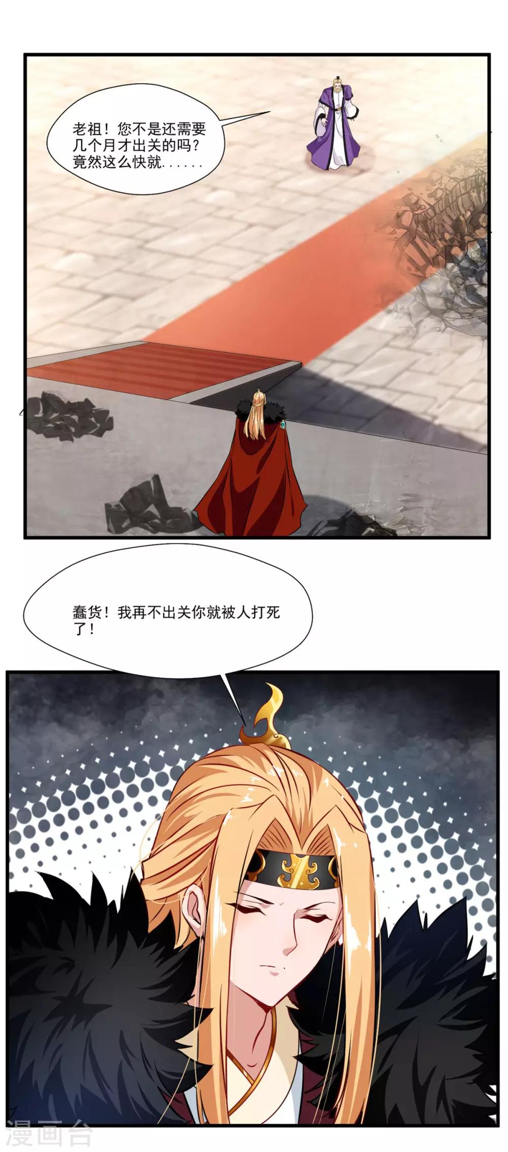 《绝世古尊》第67话 夏家老祖 第14页
