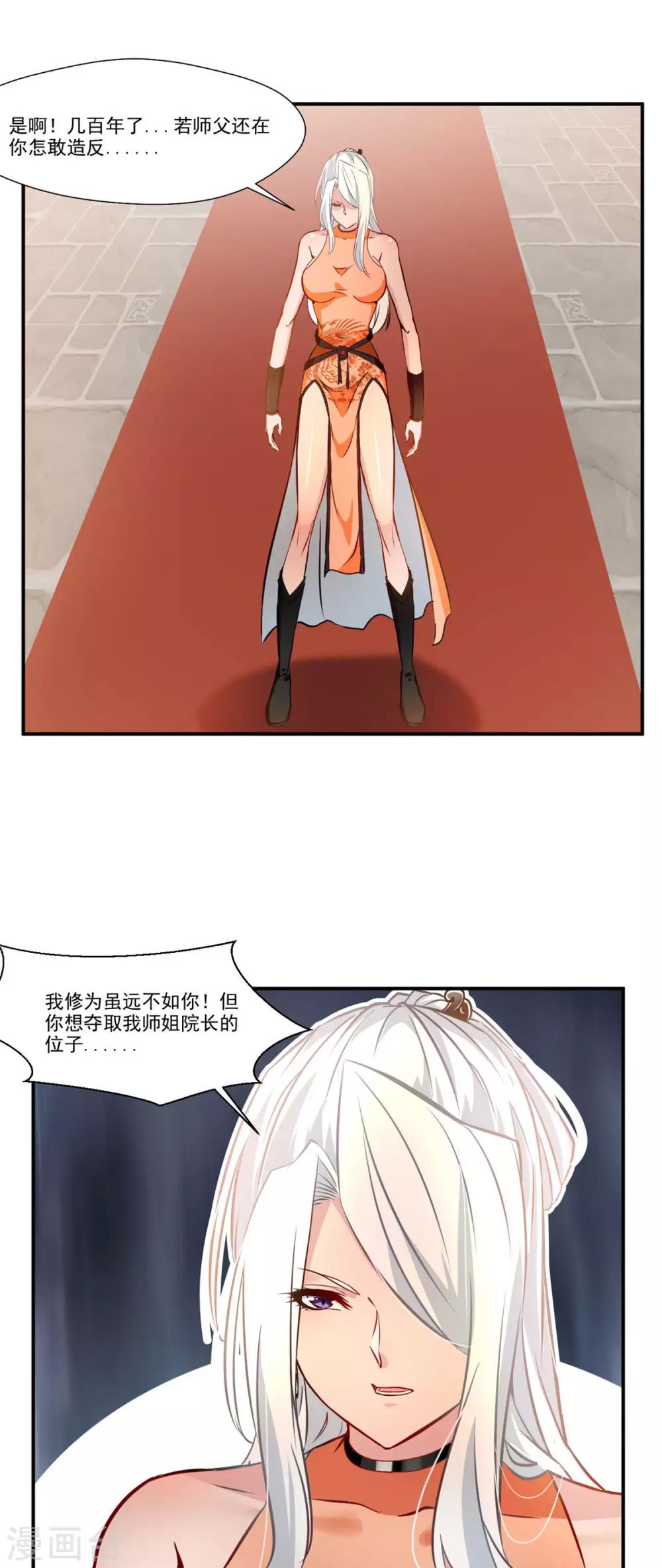 《绝世古尊》第67话 夏家老祖 第17页