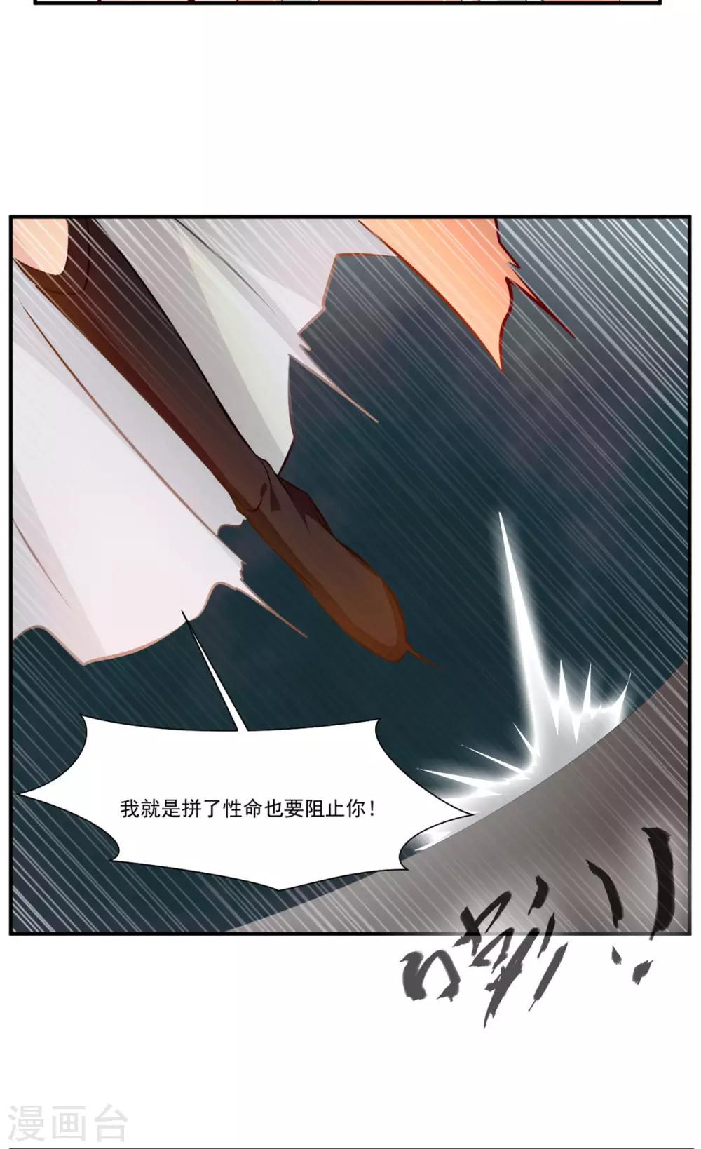 《绝世古尊》第67话 夏家老祖 第18页