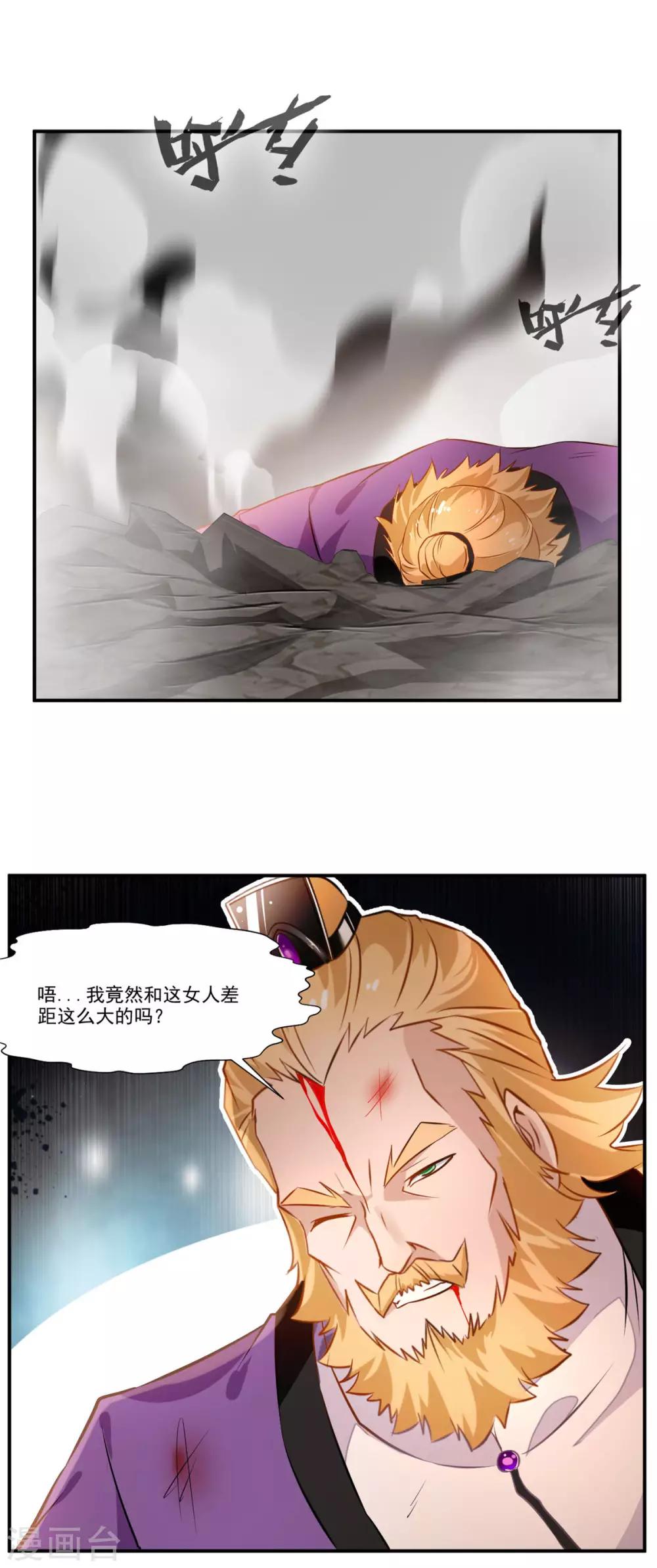 《绝世古尊》第67话 夏家老祖 第2页