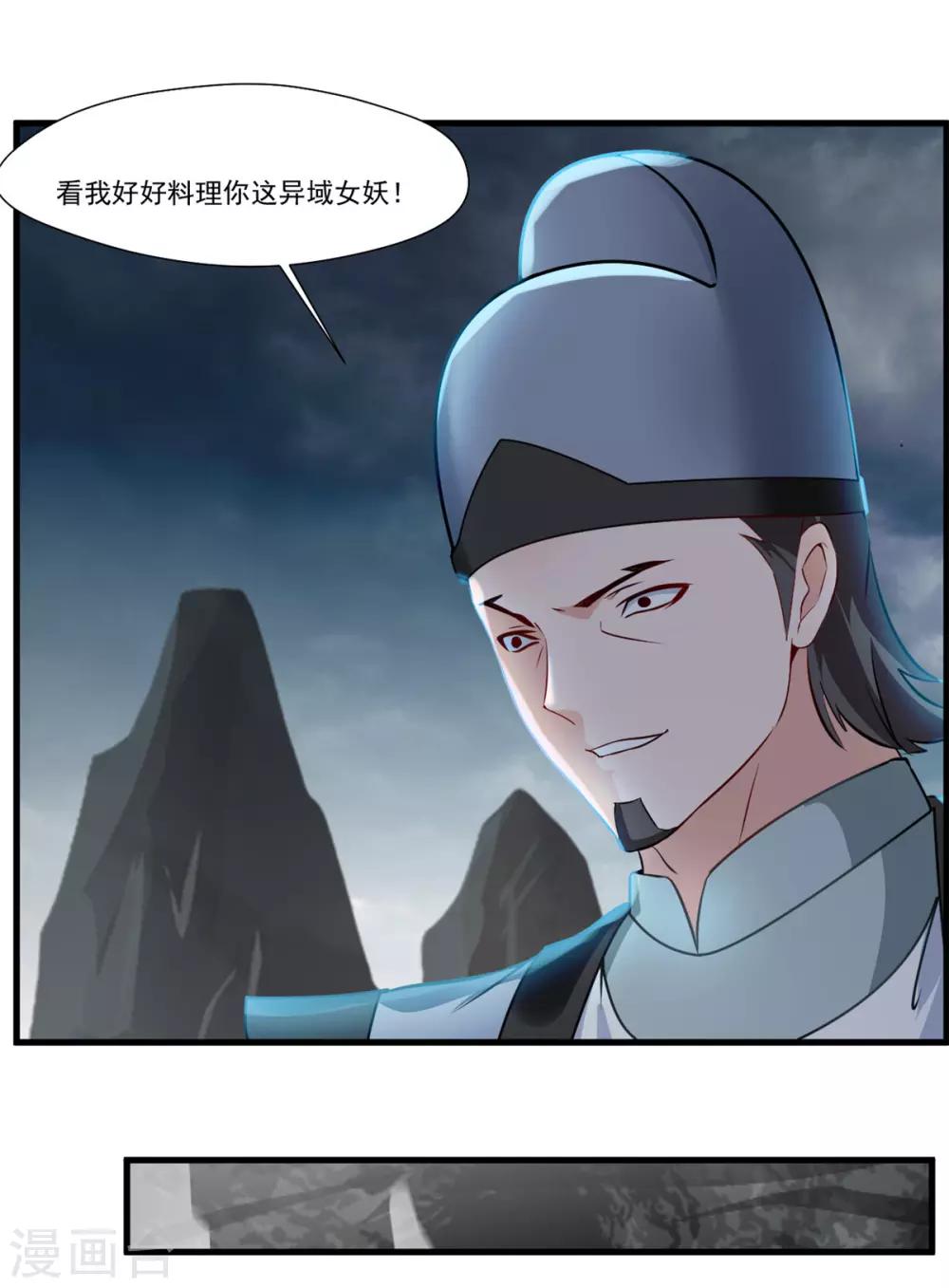 《绝世古尊》第69话 异域妖女 第18页