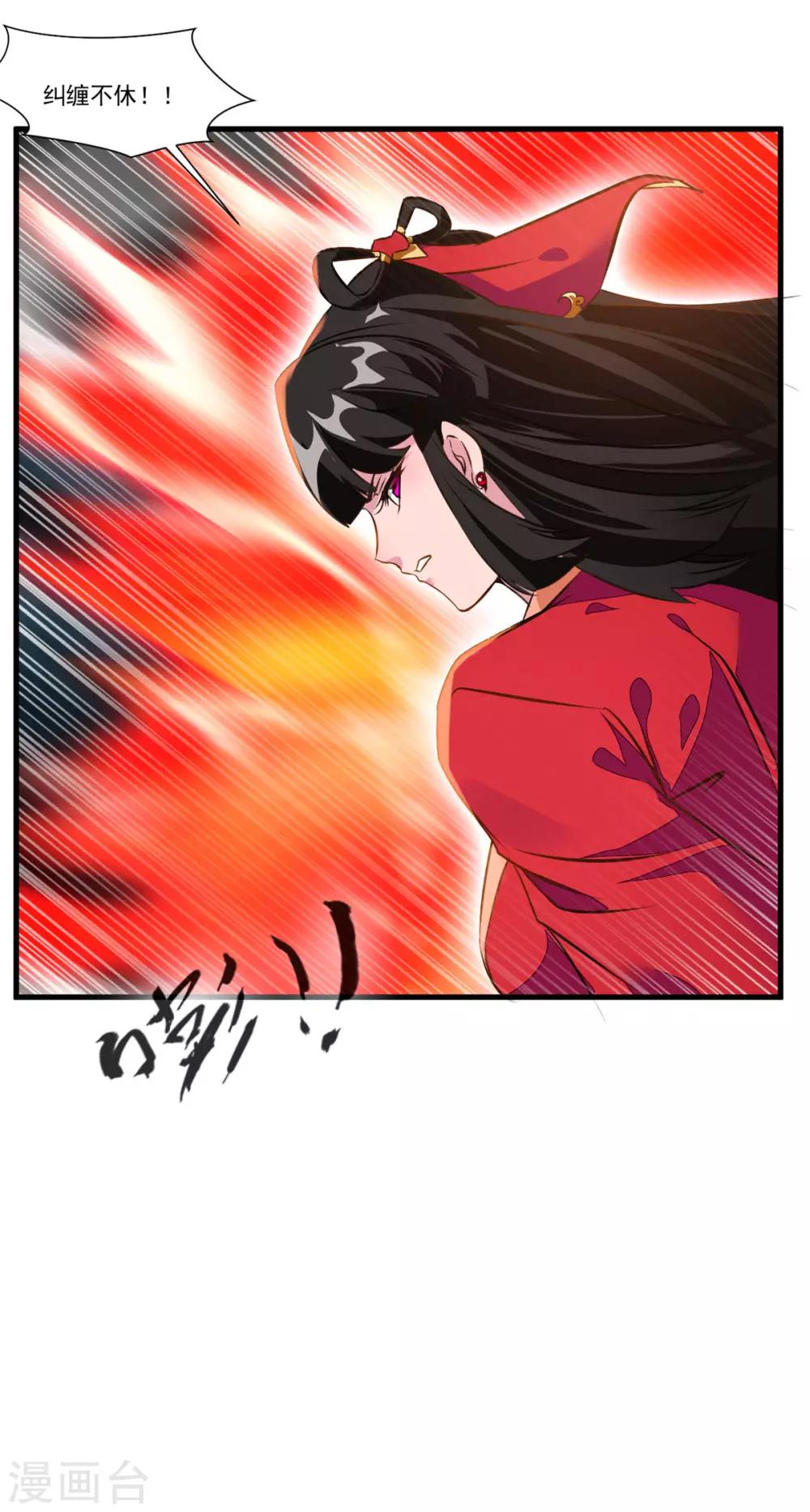 《绝世古尊》第69话 异域妖女 第5页