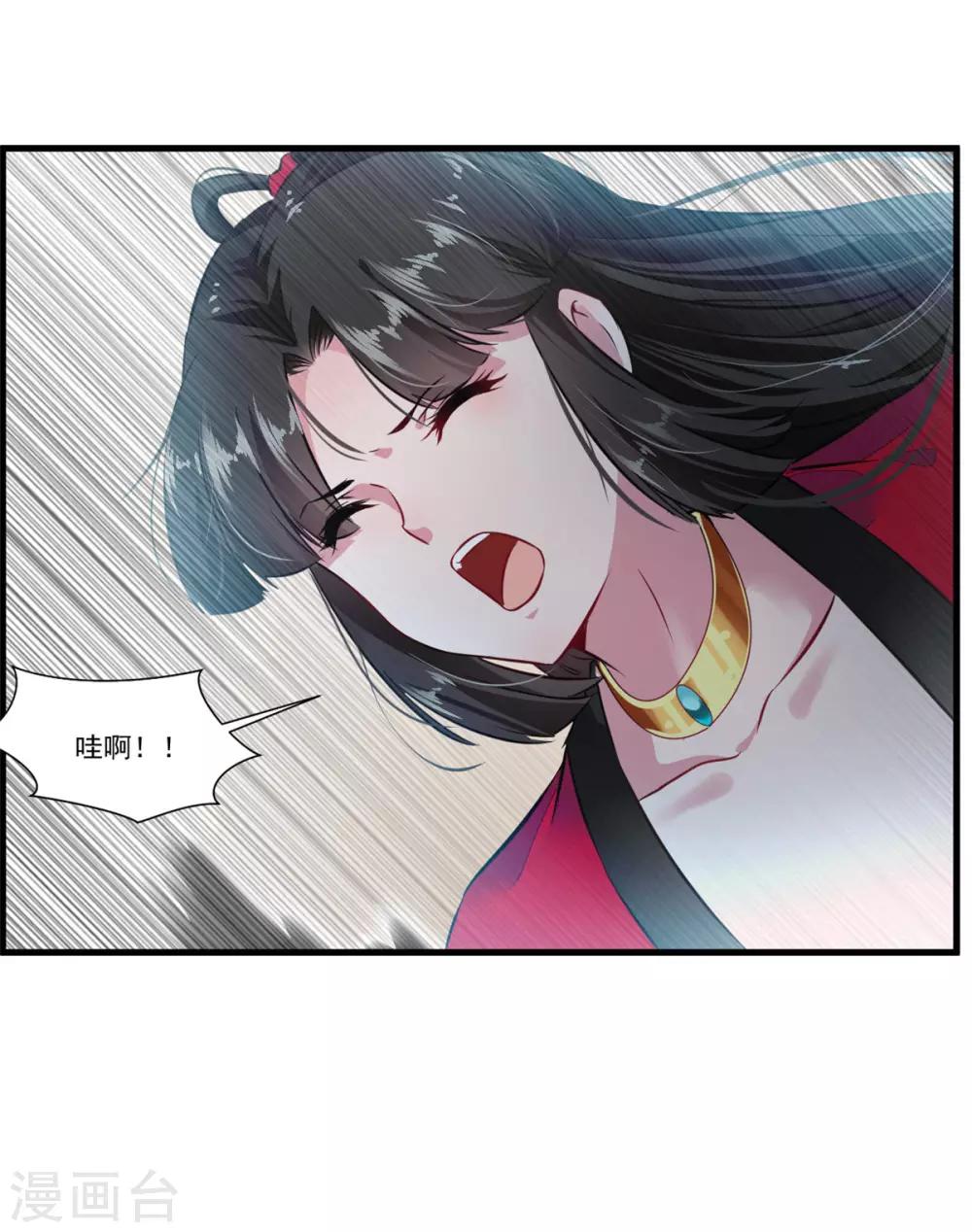 《绝世古尊》第69话 异域妖女 第9页