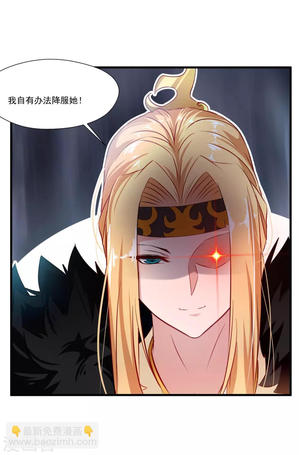 《绝世古尊》第68话 天禁战场 第11页