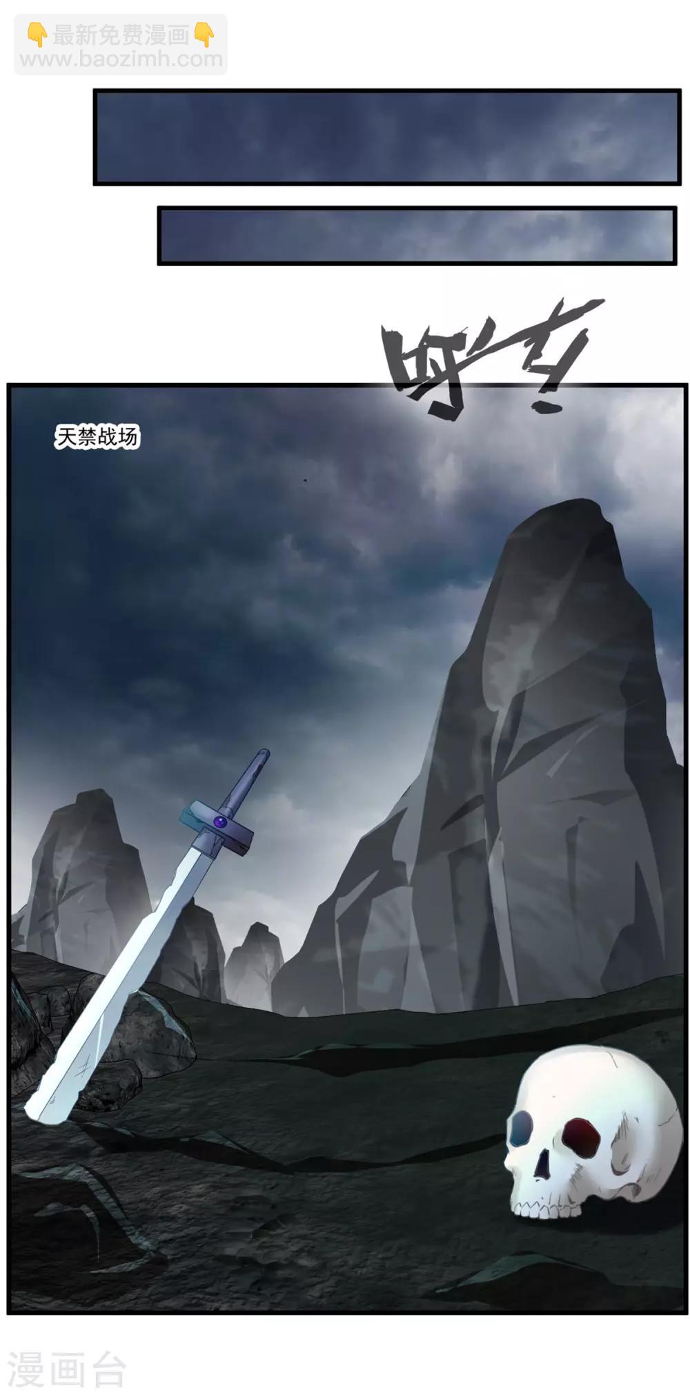 《绝世古尊》第68话 天禁战场 第13页