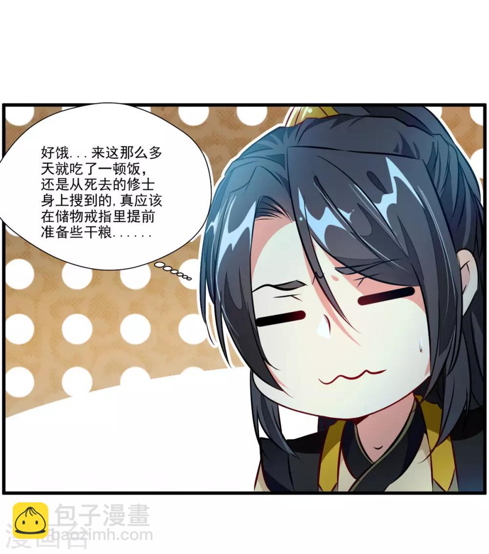 《绝世古尊》第68话 天禁战场 第22页