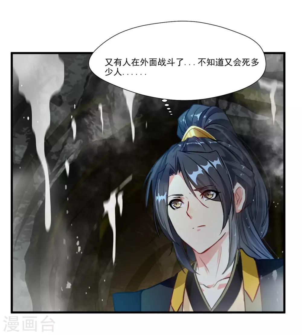 《绝世古尊》第68话 天禁战场 第25页