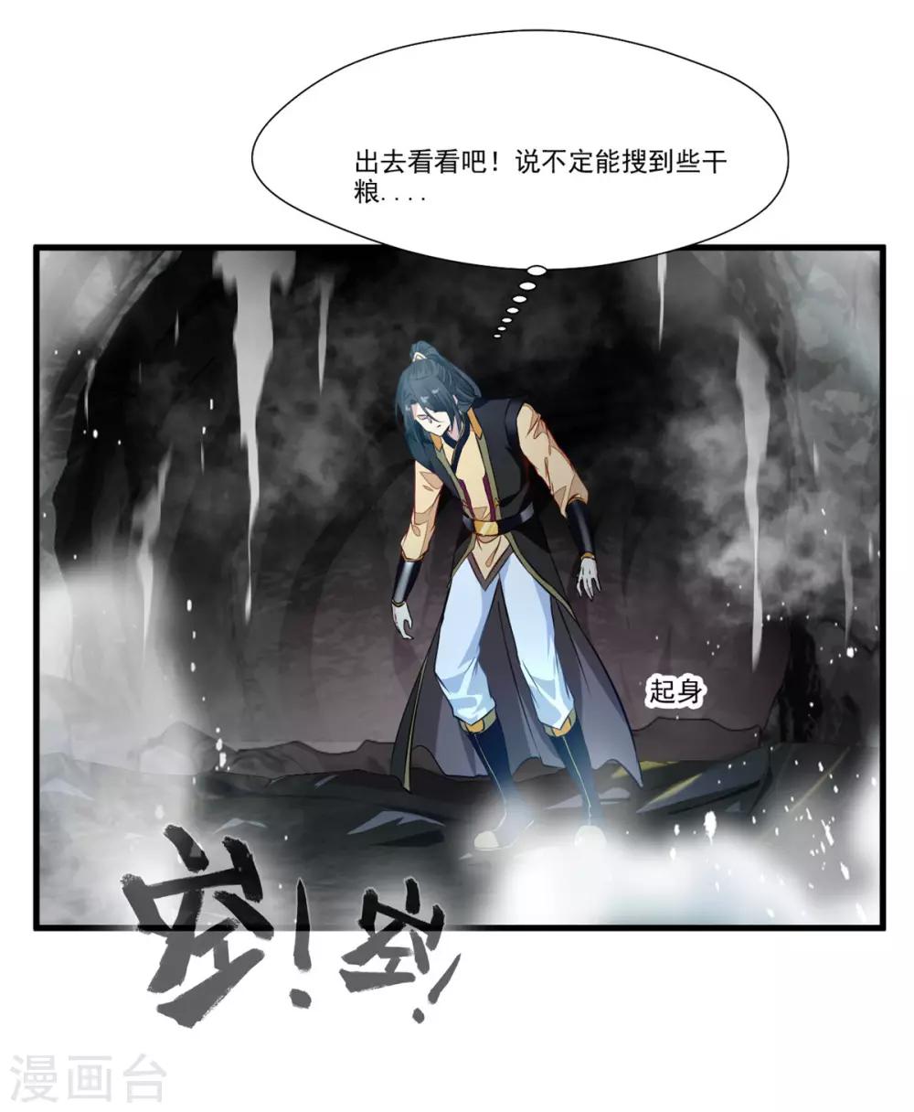《绝世古尊》第68话 天禁战场 第26页