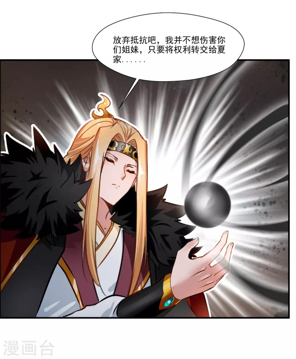 《绝世古尊》第68话 天禁战场 第7页
