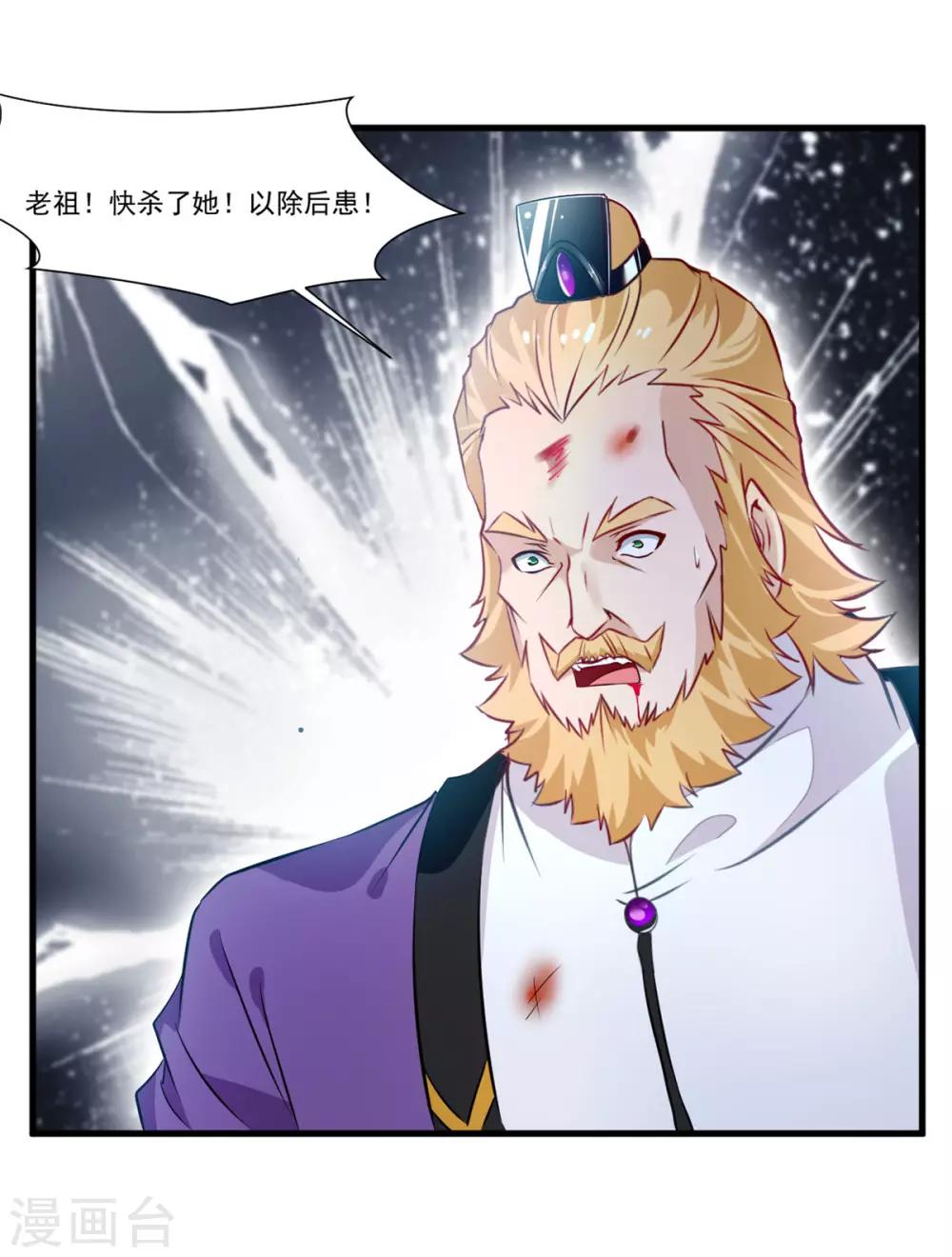 《绝世古尊》第68话 天禁战场 第9页