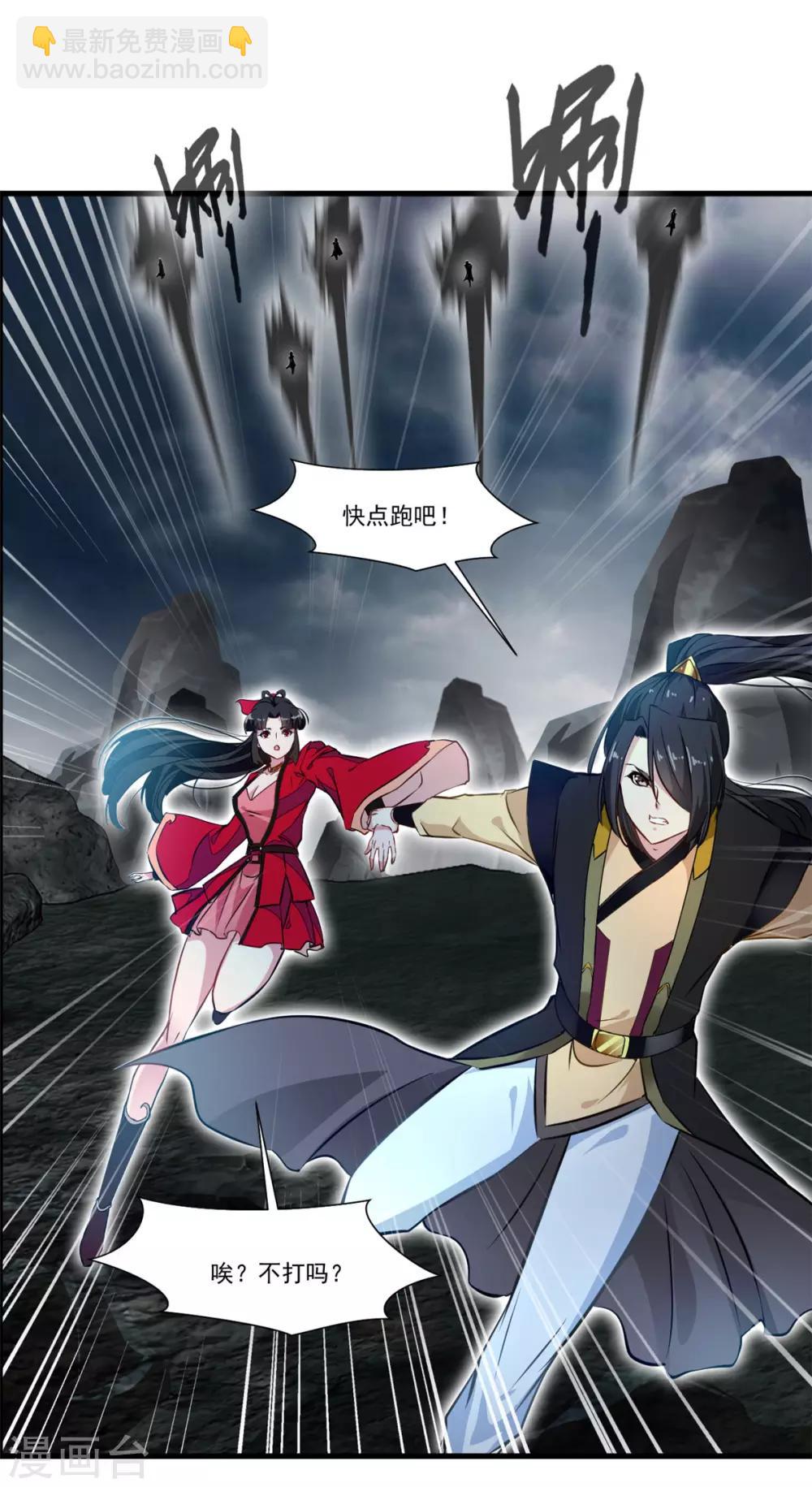 《绝世古尊》第71话 严峻的形势 第10页