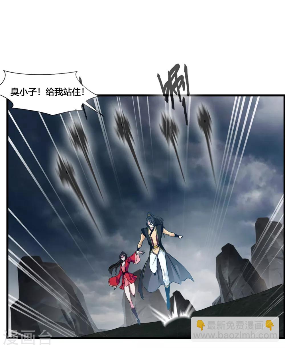 《绝世古尊》第71话 严峻的形势 第12页