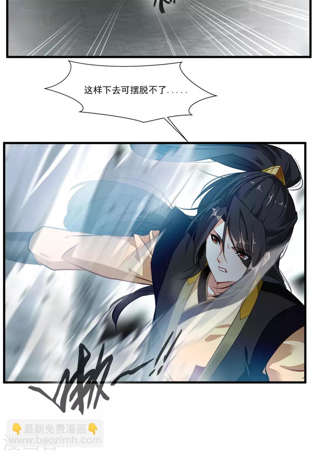 《绝世古尊》第71话 严峻的形势 第17页