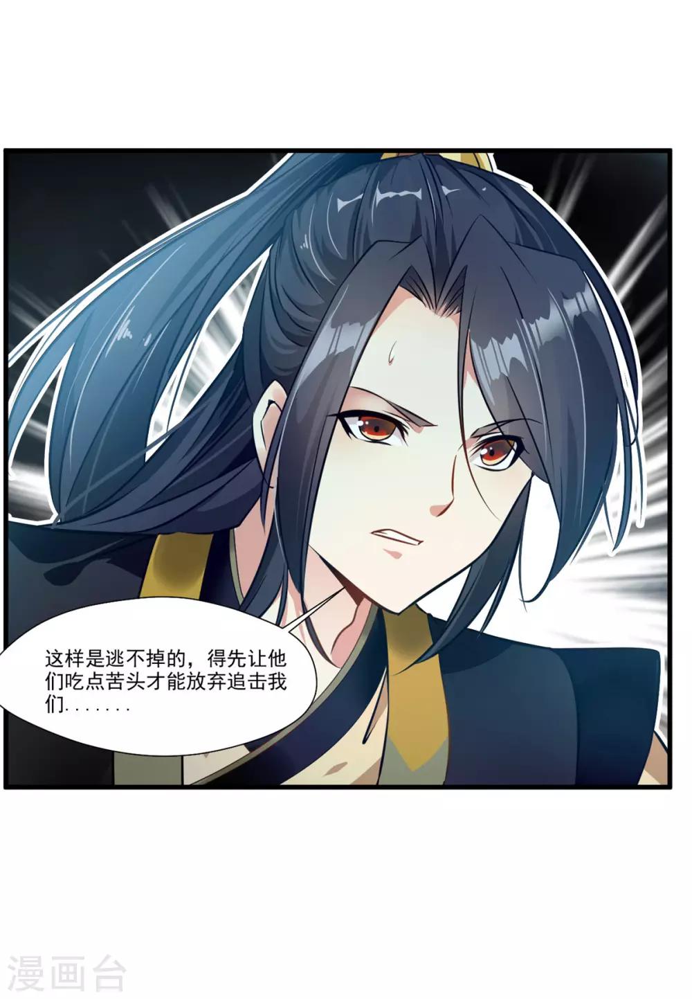 《绝世古尊》第71话 严峻的形势 第19页