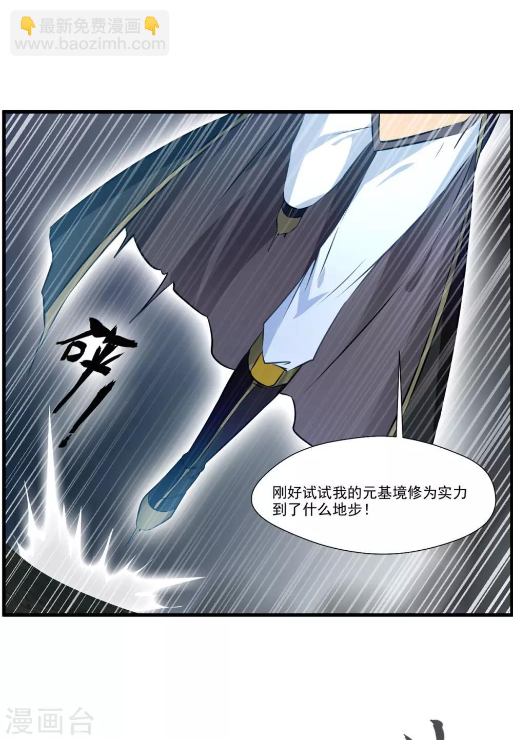 《绝世古尊》第71话 严峻的形势 第20页