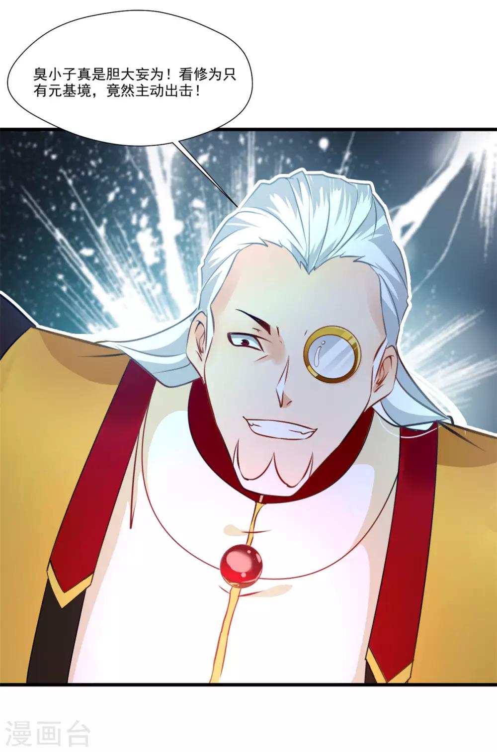 《绝世古尊》第71话 严峻的形势 第23页