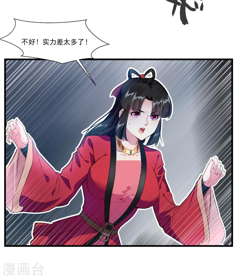 《绝世古尊》第71话 严峻的形势 第27页
