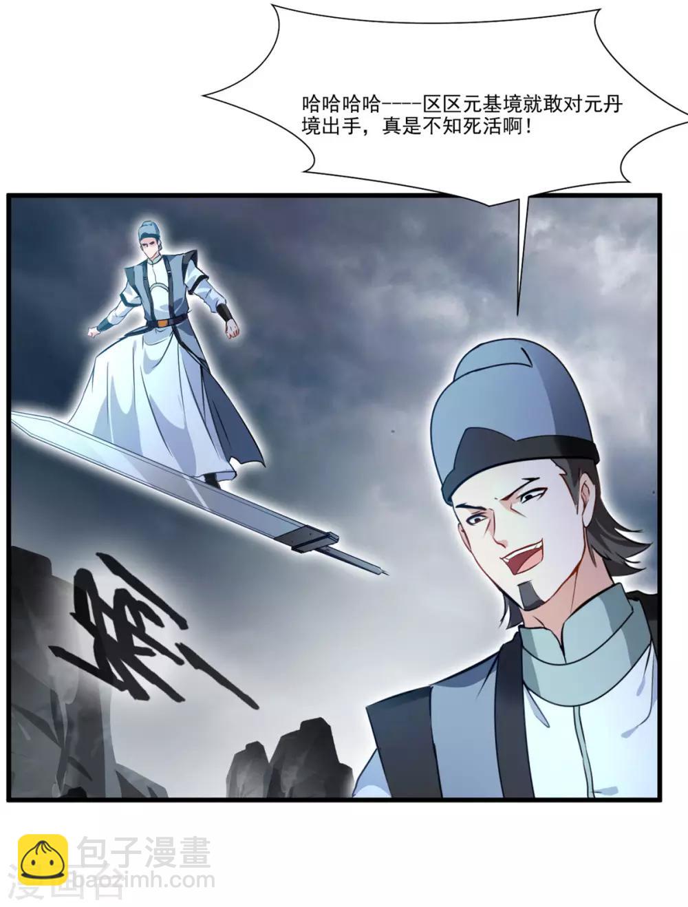 《绝世古尊》第71话 严峻的形势 第28页