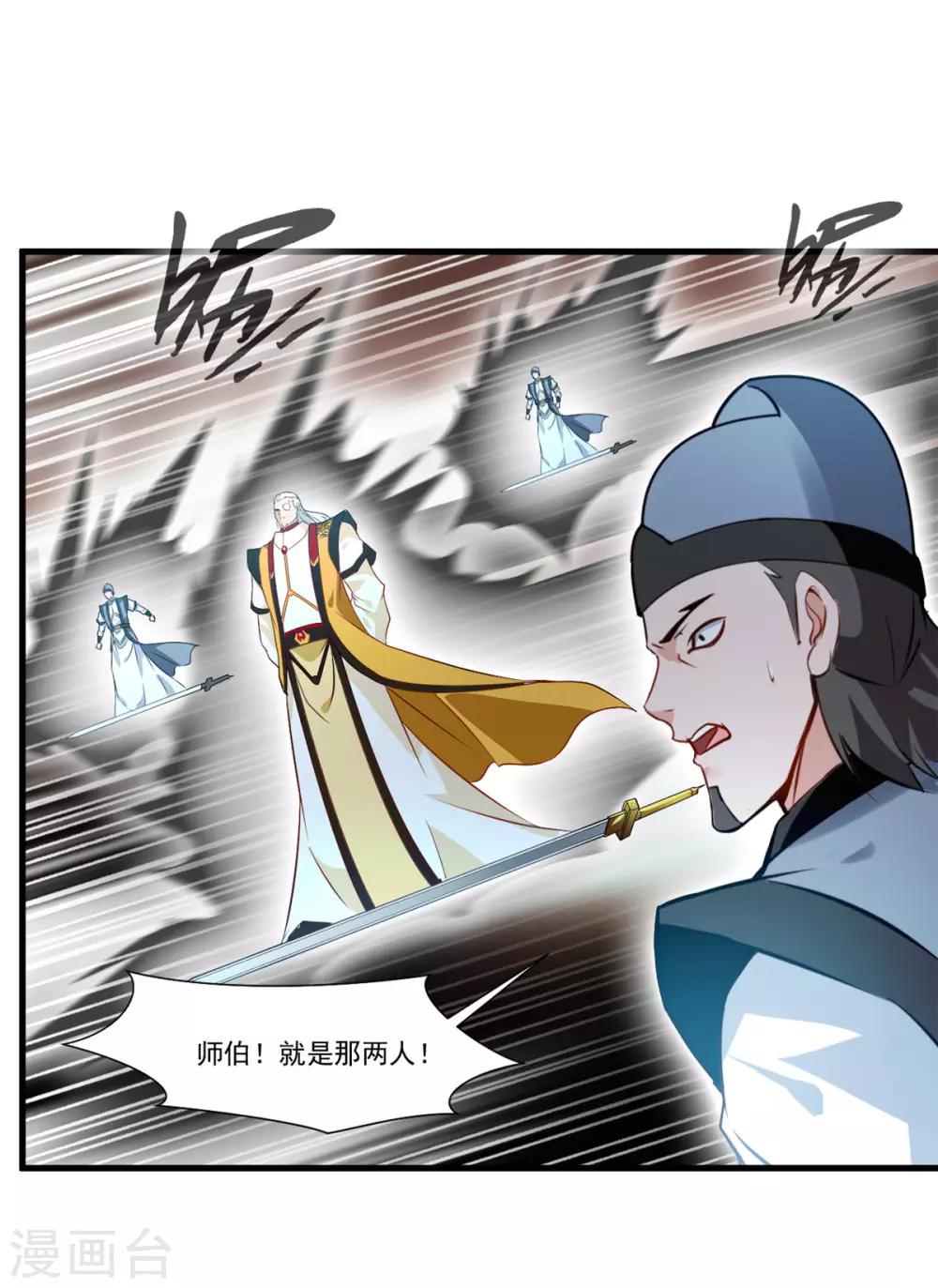 《绝世古尊》第71话 严峻的形势 第4页