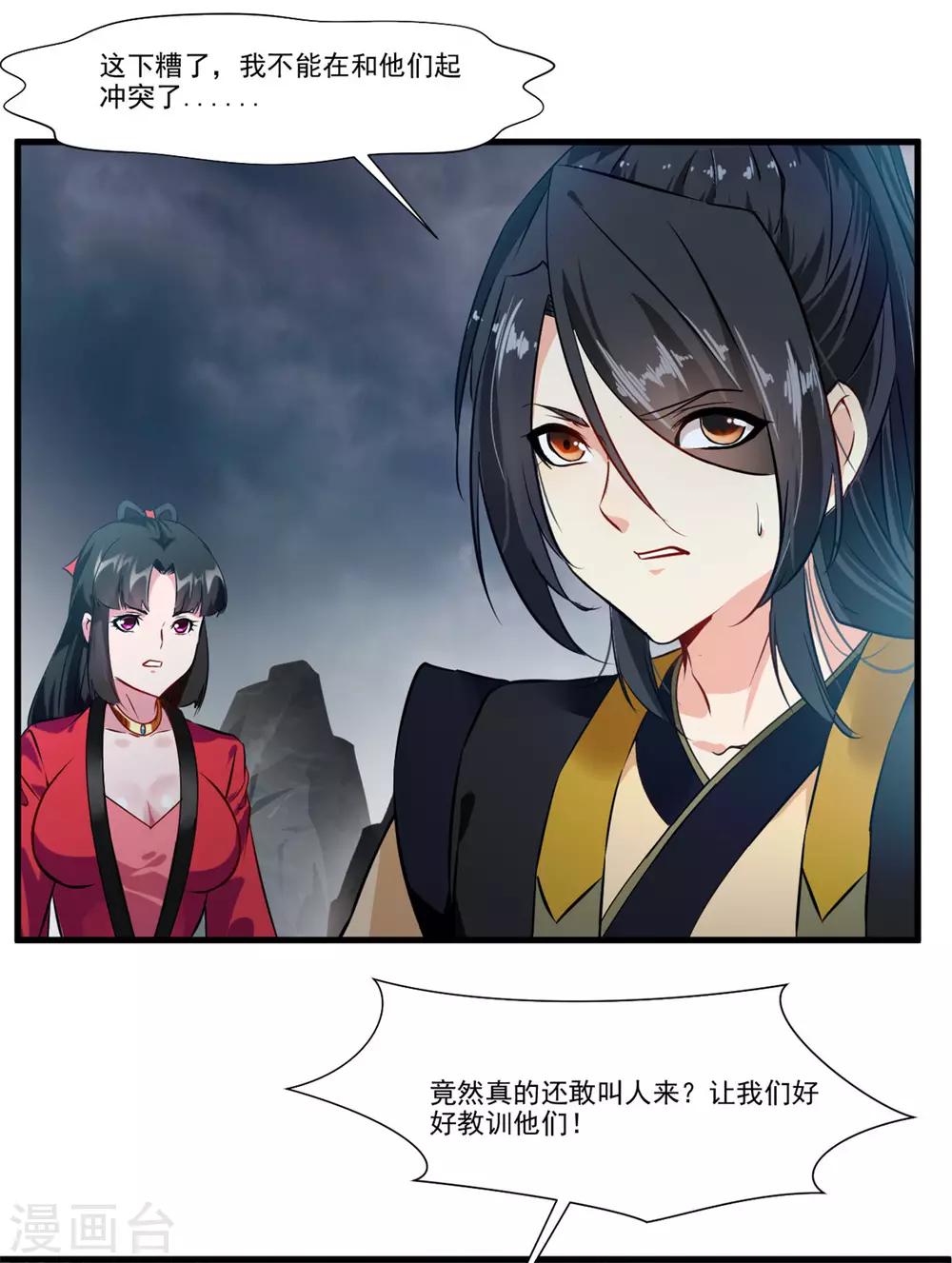 《绝世古尊》第71话 严峻的形势 第6页