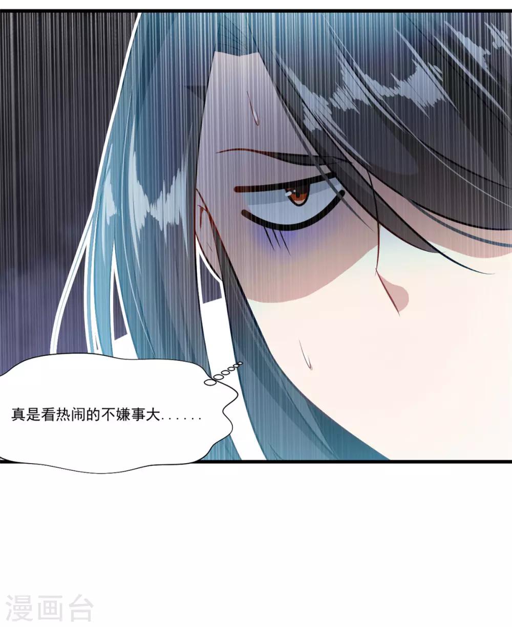 《绝世古尊》第71话 严峻的形势 第8页