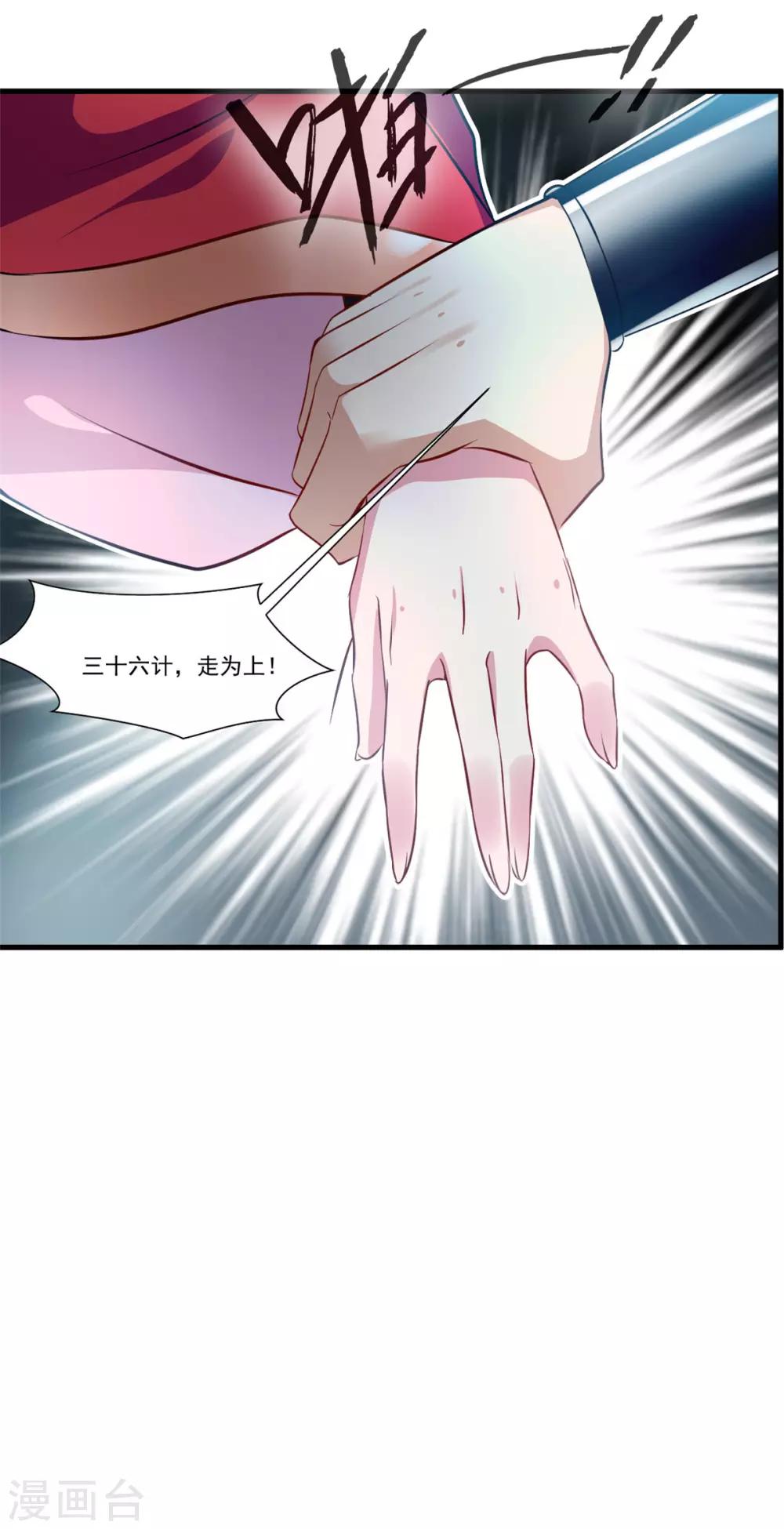 《绝世古尊》第71话 严峻的形势 第9页