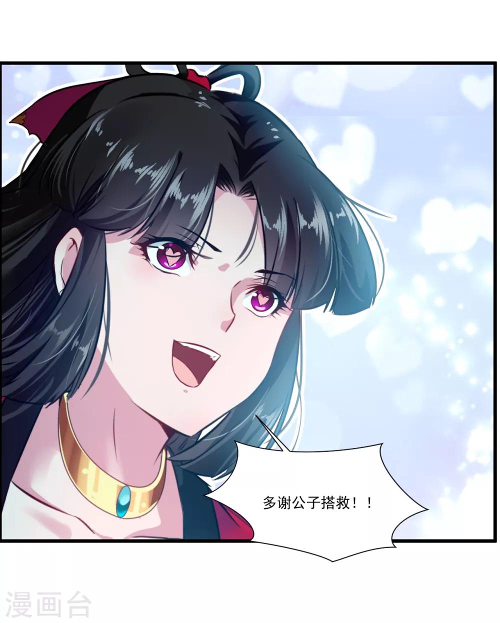 《绝世古尊》第70话 痛击友军 第14页