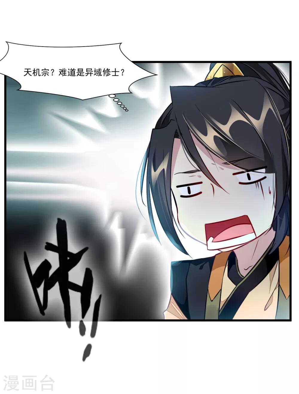 《绝世古尊》第70话 痛击友军 第18页