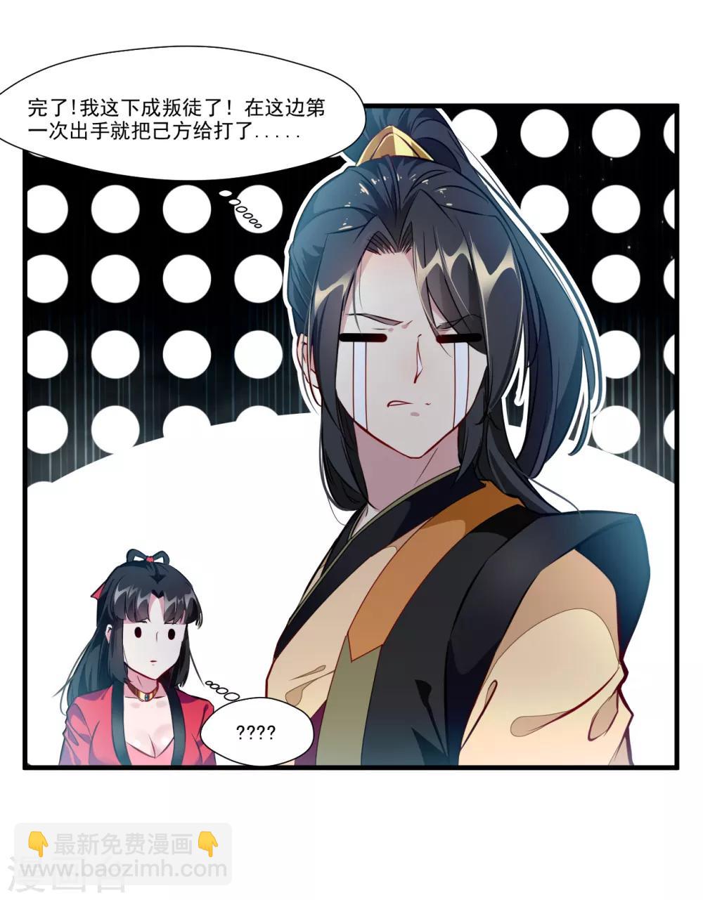 《绝世古尊》第70话 痛击友军 第19页