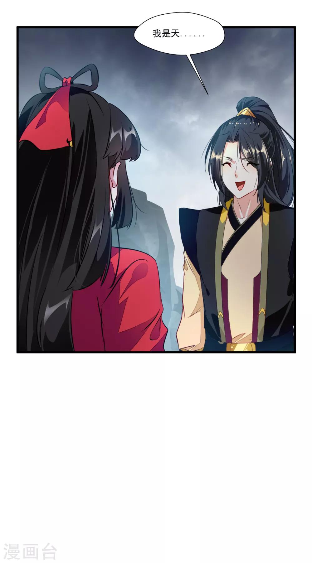 《绝世古尊》第70话 痛击友军 第21页