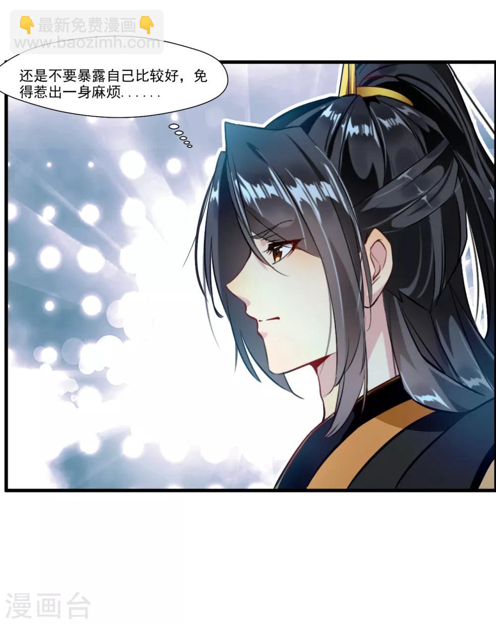 《绝世古尊》第70话 痛击友军 第22页