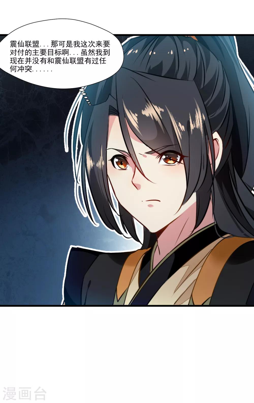 《绝世古尊》第70话 痛击友军 第25页