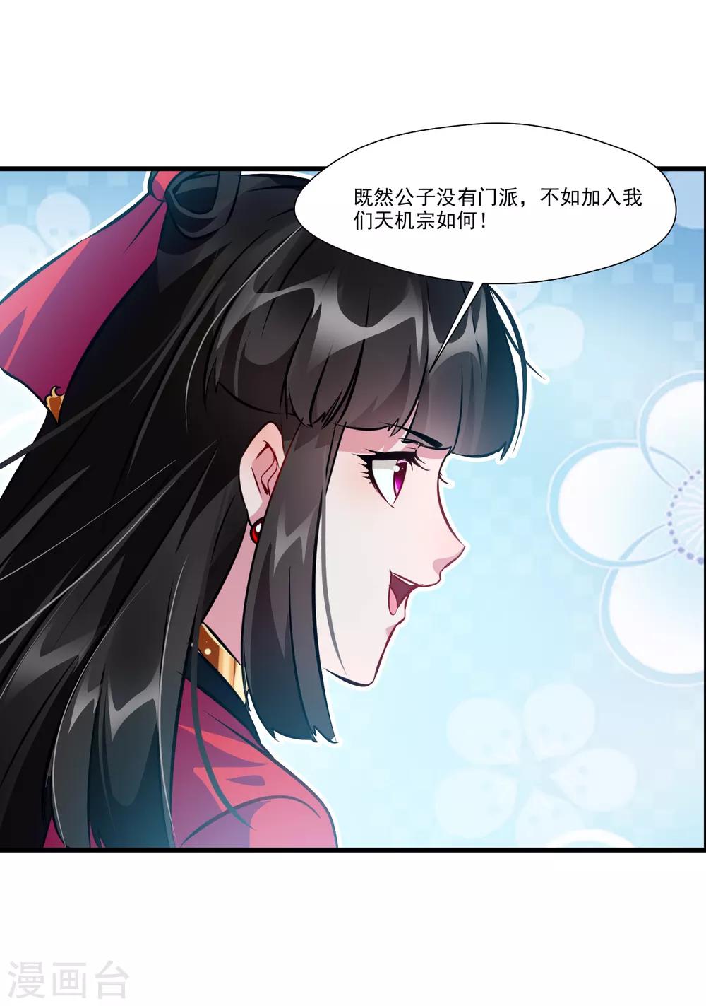 《绝世古尊》第70话 痛击友军 第26页