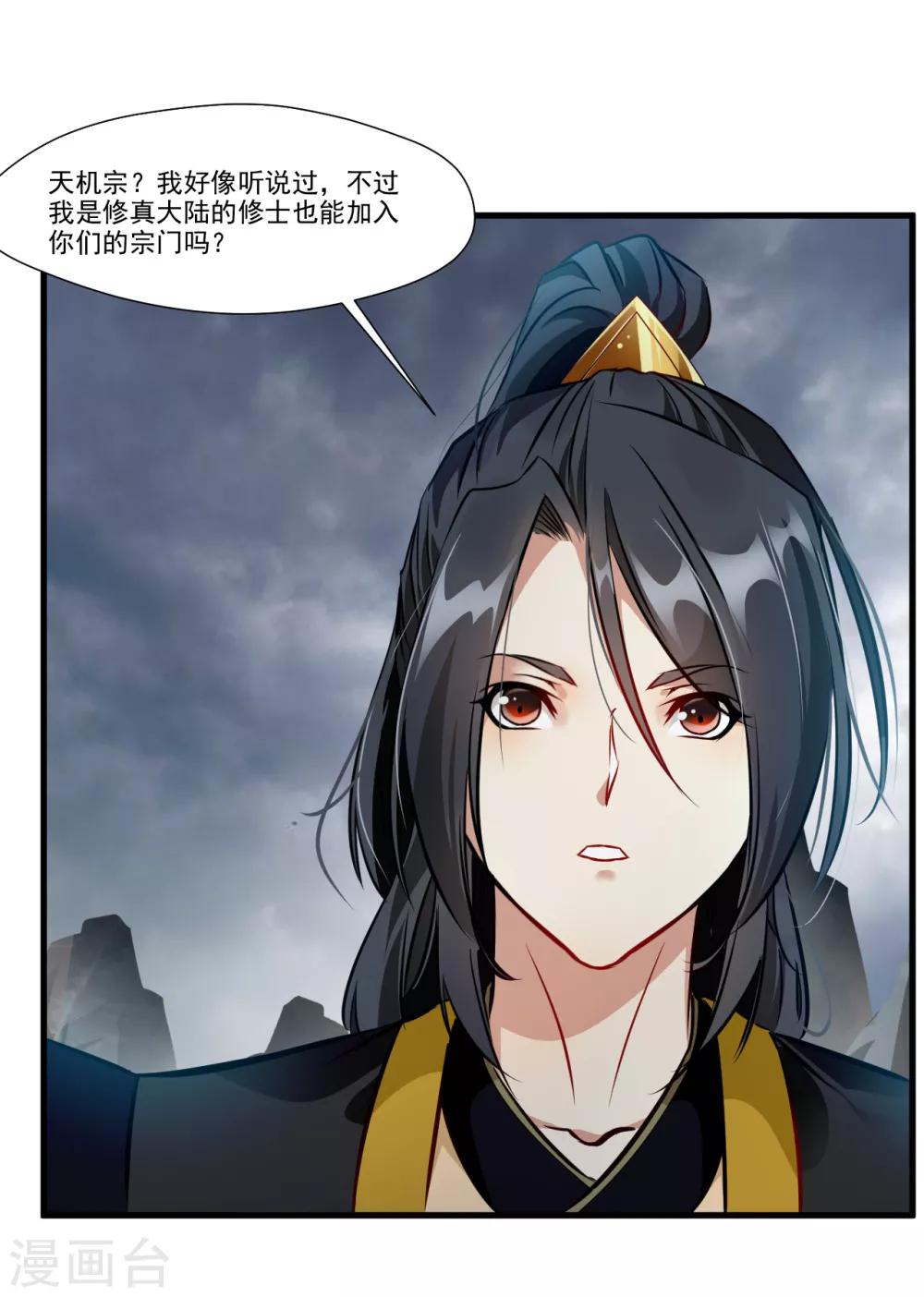 《绝世古尊》第70话 痛击友军 第27页